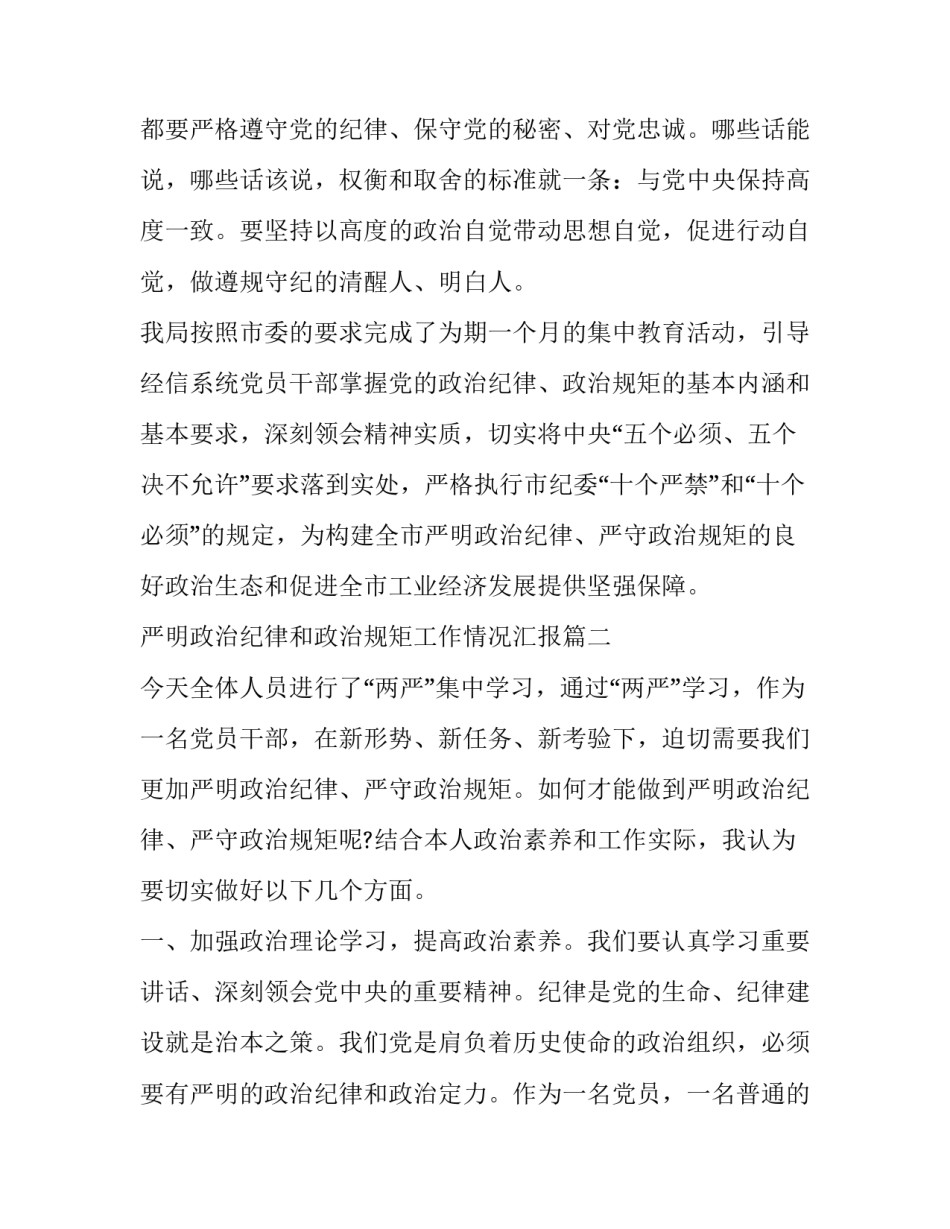 执行局砥砺前行心得体会 执行局 工作总结(二篇)_第3页