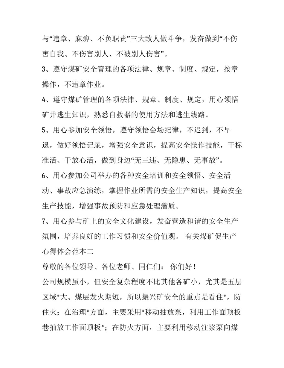 煤矿促生产心得体会范本 煤矿作业流程心得体会(八篇)_第2页