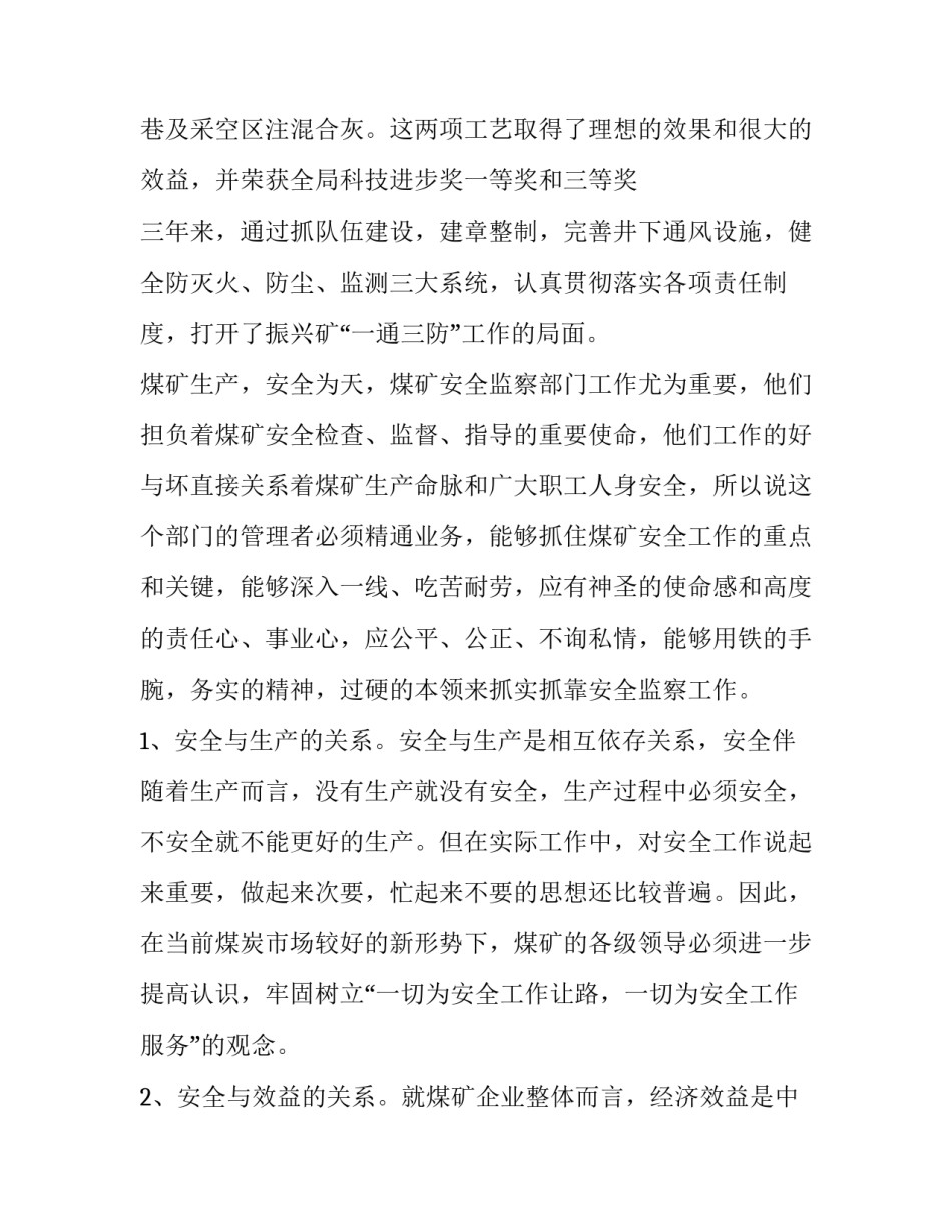 煤矿促生产心得体会范本 煤矿作业流程心得体会(八篇)_第3页