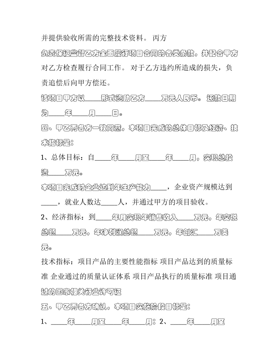 高新区与企业合作协议书怎么写 共建高新科技园区的商洽函(6篇)_第3页