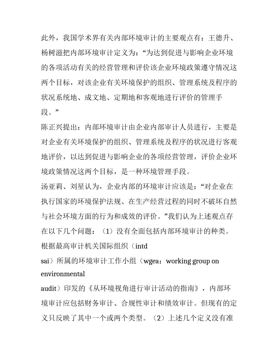 环境监测大型仪器心得体会精选 环境监测仪器分析(5篇)_第2页