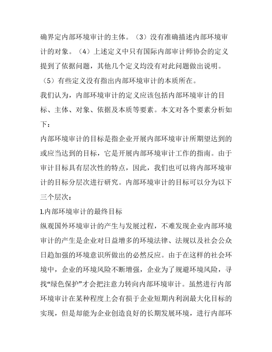 环境监测大型仪器心得体会精选 环境监测仪器分析(5篇)_第3页