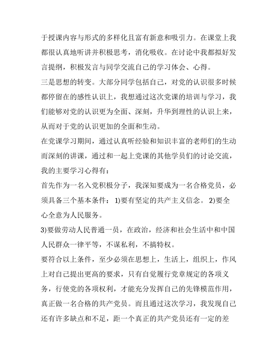 党课心得体会可以涂改简短 党课心得体会写错了怎么办(四篇)_第2页