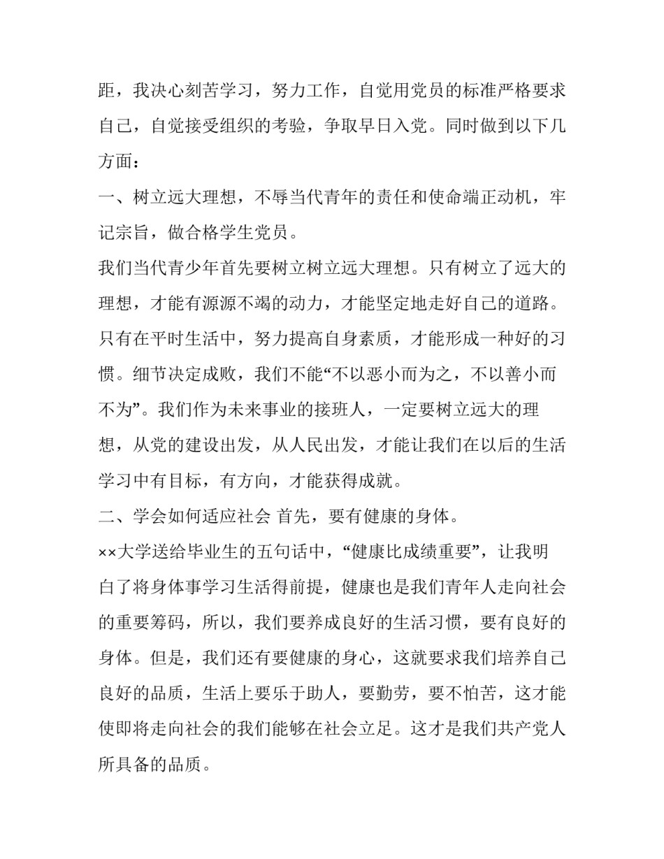 党课心得体会可以涂改简短 党课心得体会写错了怎么办(四篇)_第3页