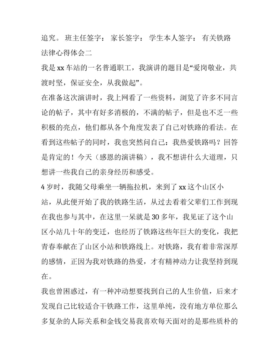 铁路法律心得体会 铁路法律心得体会500字(8篇)_第2页