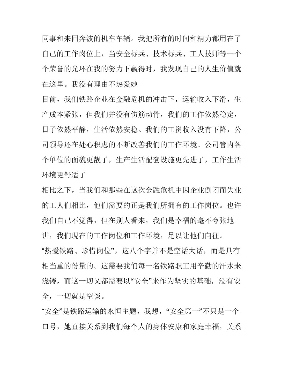 铁路法律心得体会 铁路法律心得体会500字(8篇)_第3页