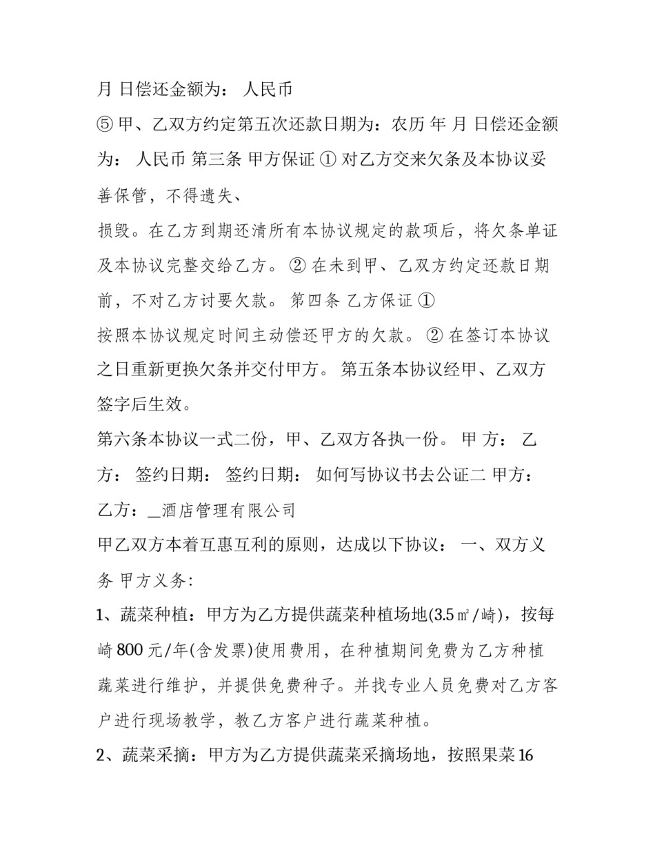 协议书去公证 协议书去公证处公证是否有效(3篇)_第2页