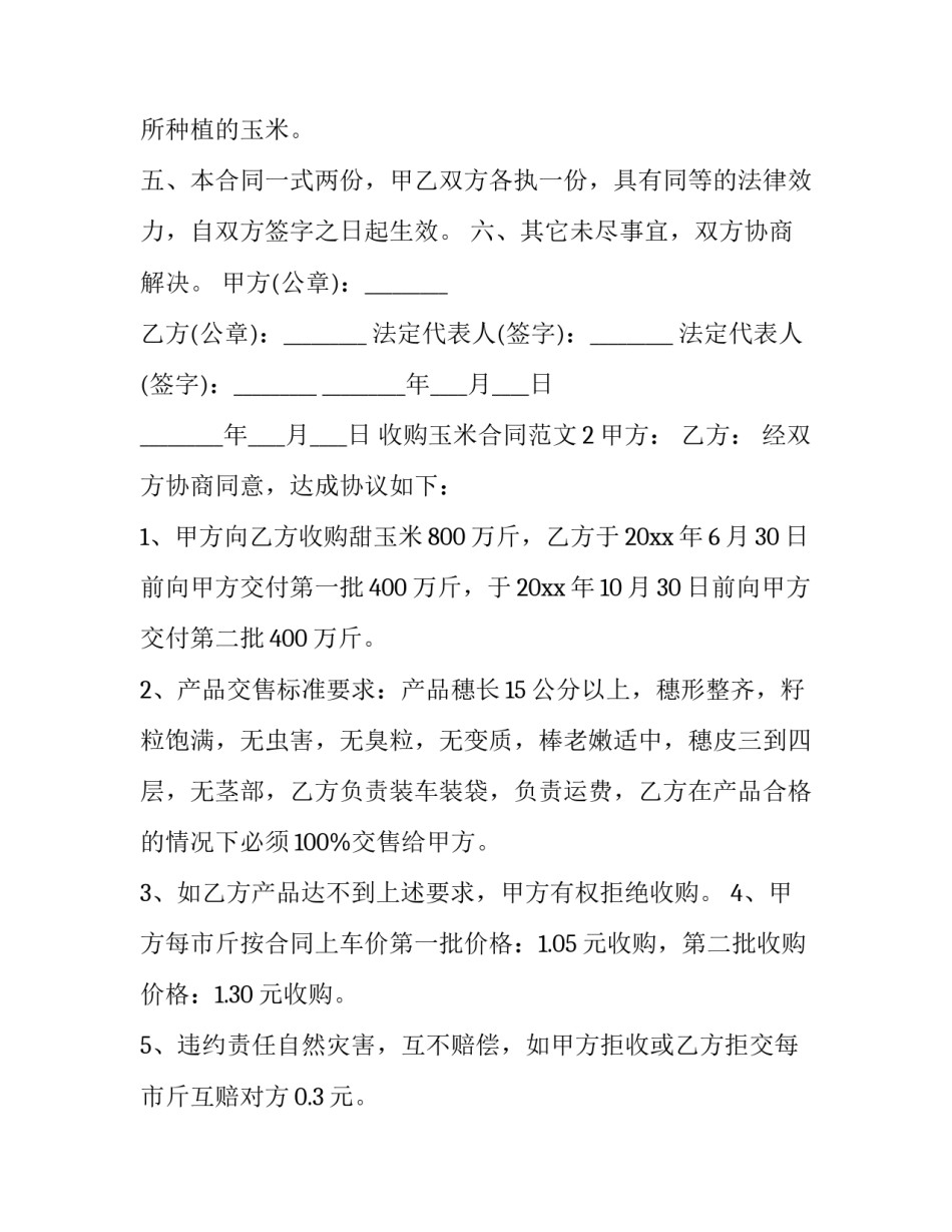 拒绝收送红包礼金心得体会范文 如何礼貌拒绝收红包(七篇)_第2页