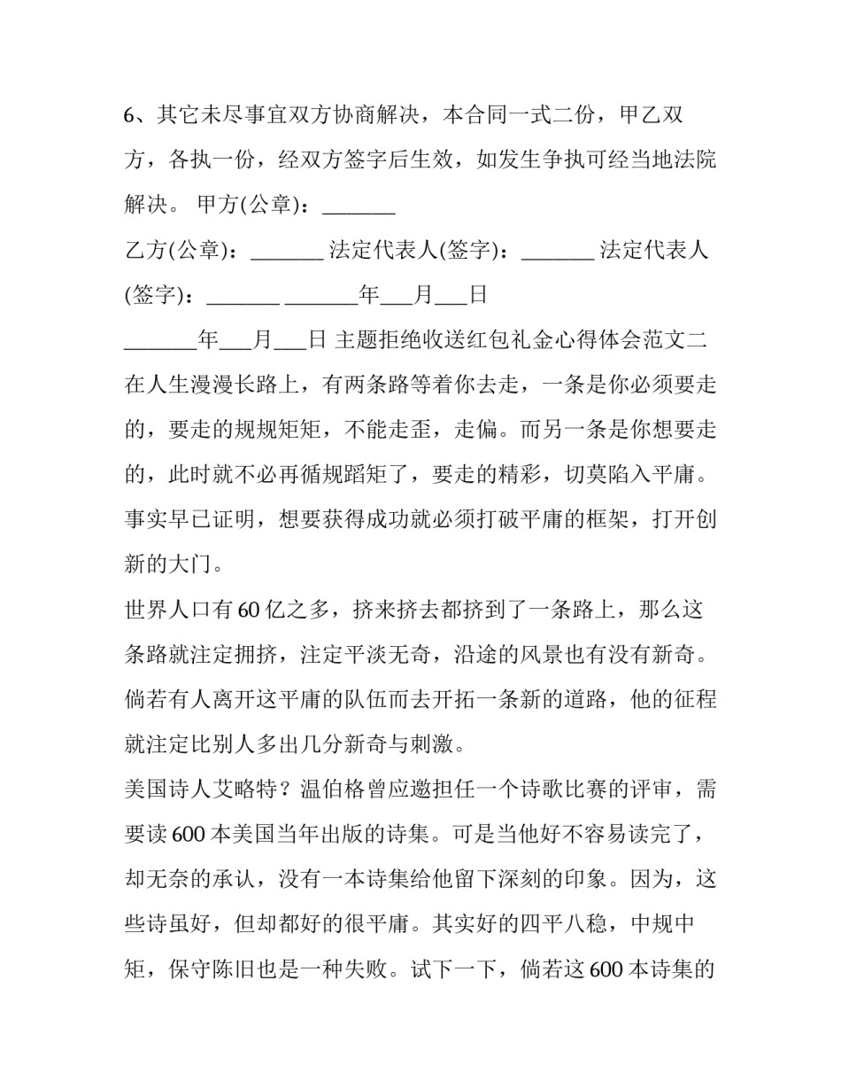 拒绝收送红包礼金心得体会范文 如何礼貌拒绝收红包(七篇)_第3页