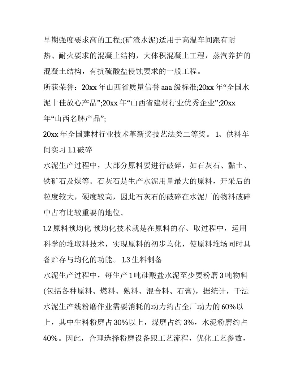 水泥细度检验实验心得体会简短 水泥细度实验报告总结(5篇)_第2页