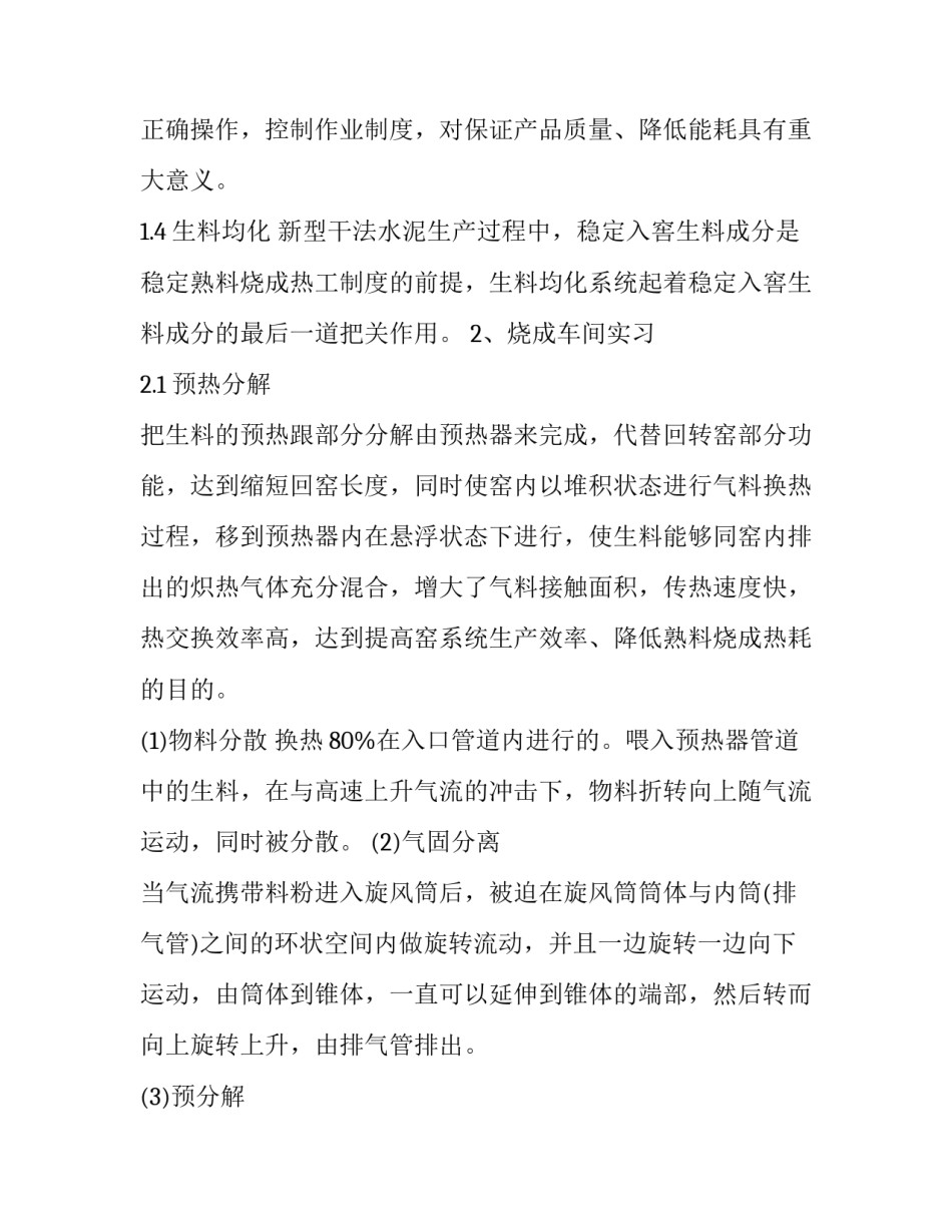 水泥细度检验实验心得体会简短 水泥细度实验报告总结(5篇)_第3页