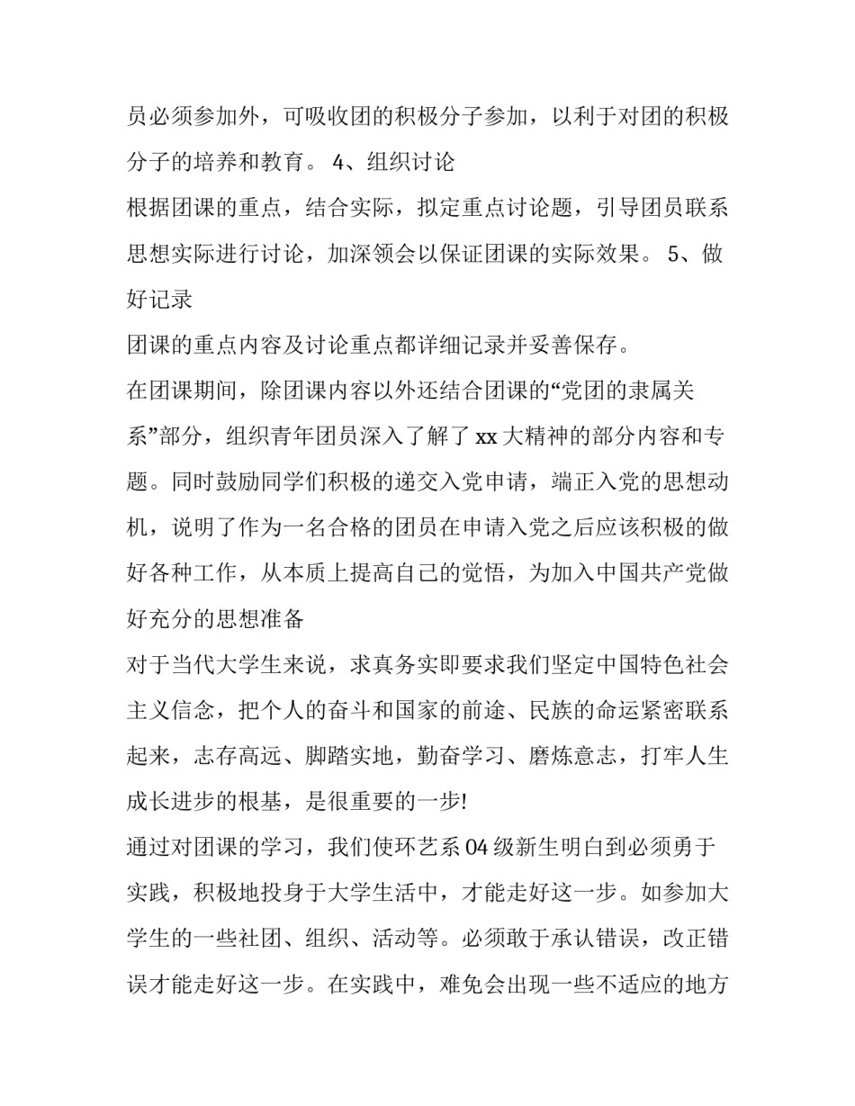 推荐团课纪律教育心得体会报告(五篇)_第2页