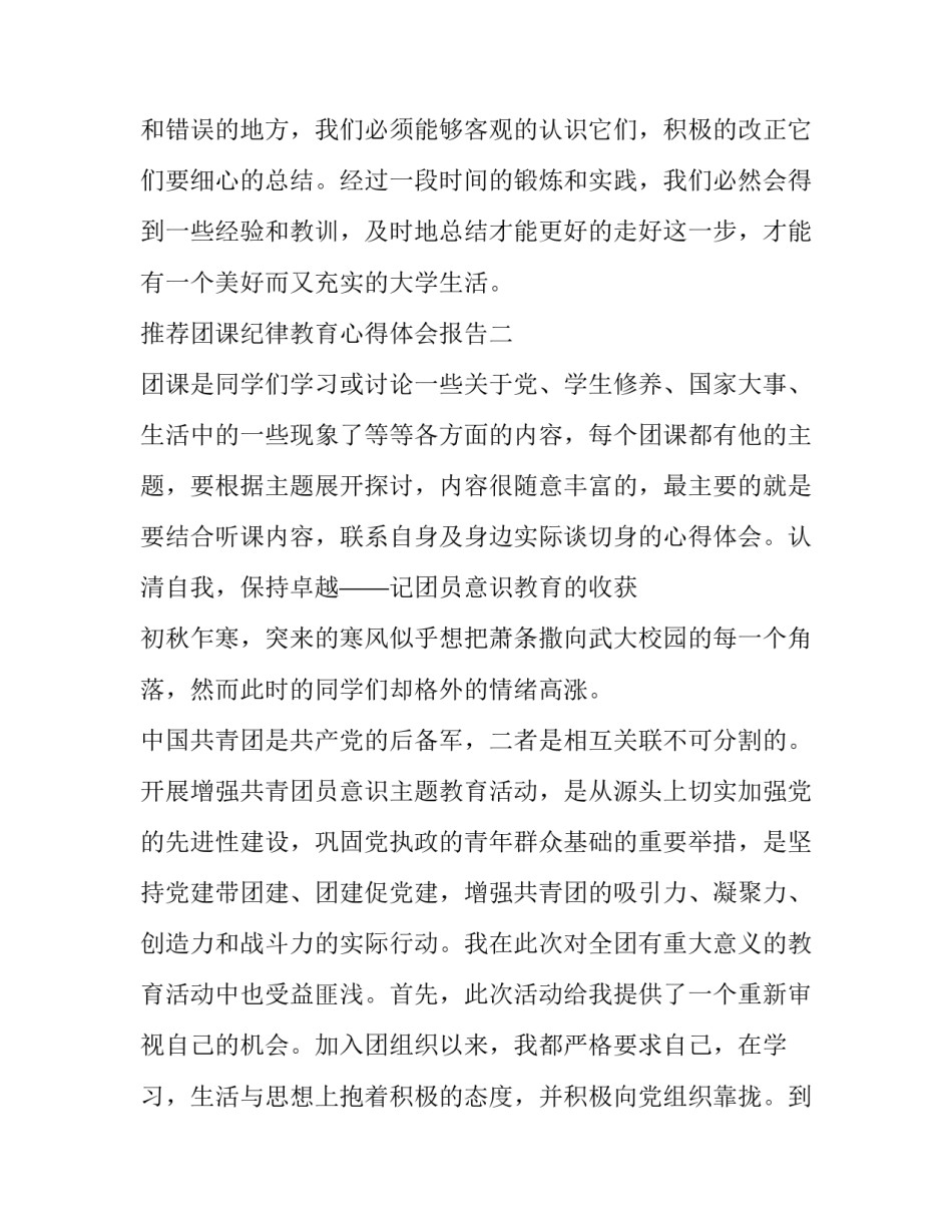 推荐团课纪律教育心得体会报告(五篇)_第3页