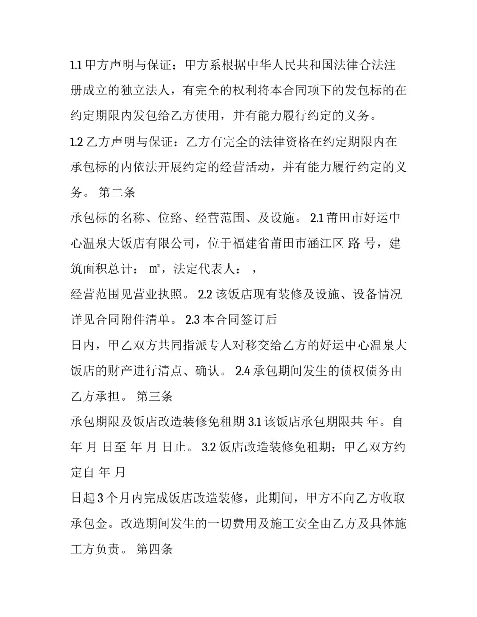 转为简易程序申请书怎么写 简易转普通程序申请书(4篇)_第3页