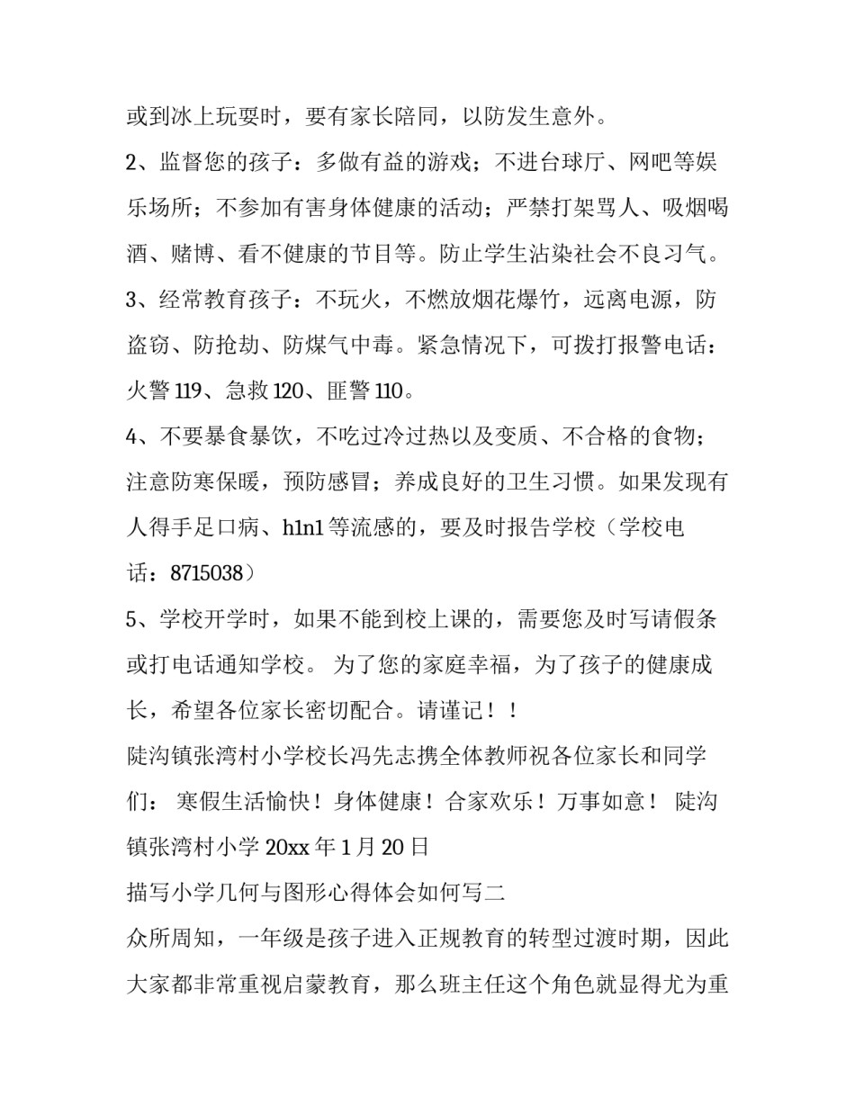 小学几何与图形心得体会如何写 小学图形与几何总结(四篇)_第2页