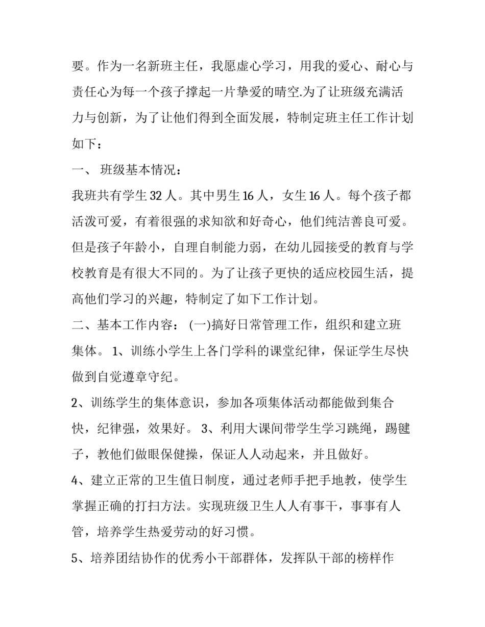 小学几何与图形心得体会如何写 小学图形与几何总结(四篇)_第3页