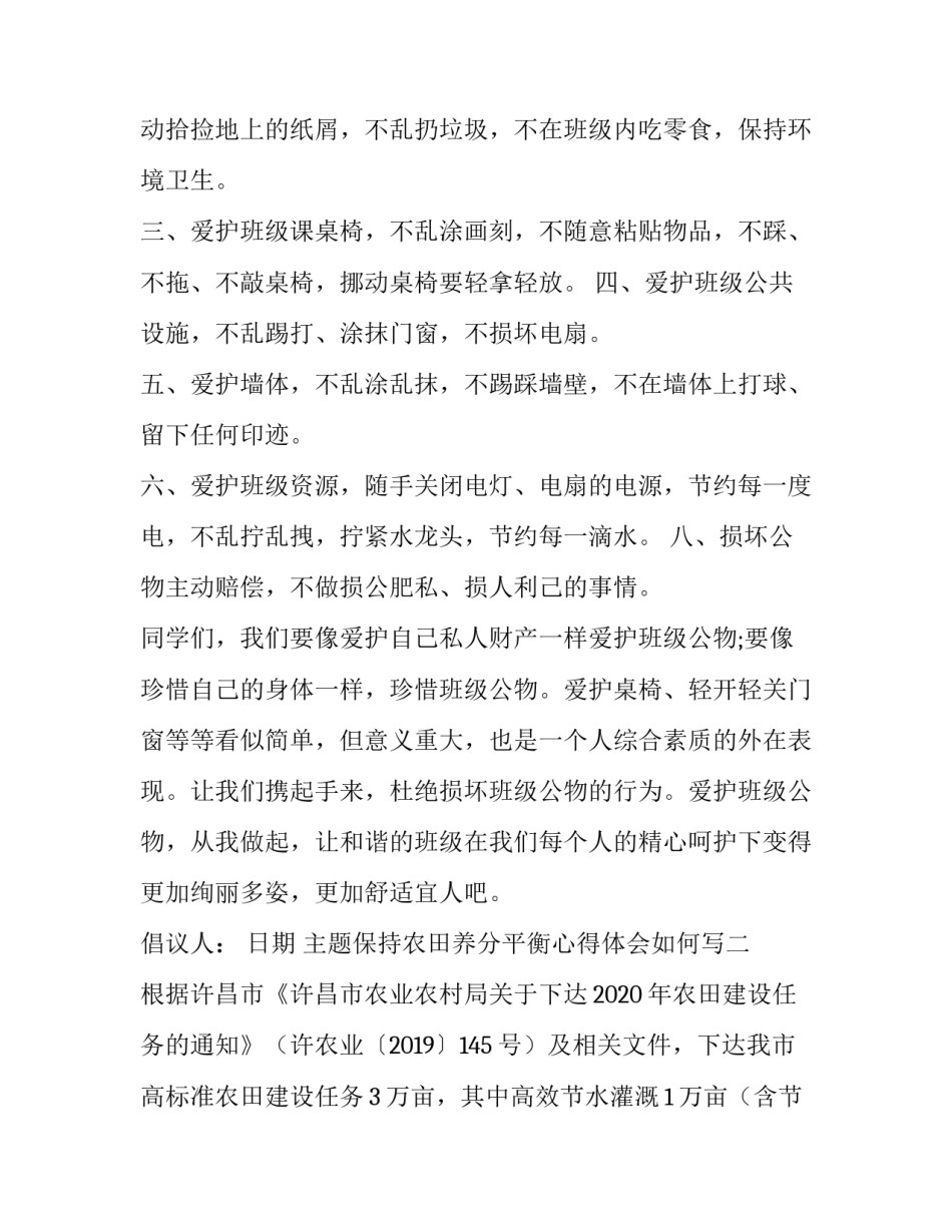 保持农田养分平衡心得体会如何写 如何保持农业生态系统的养分平衡(6篇)_第2页