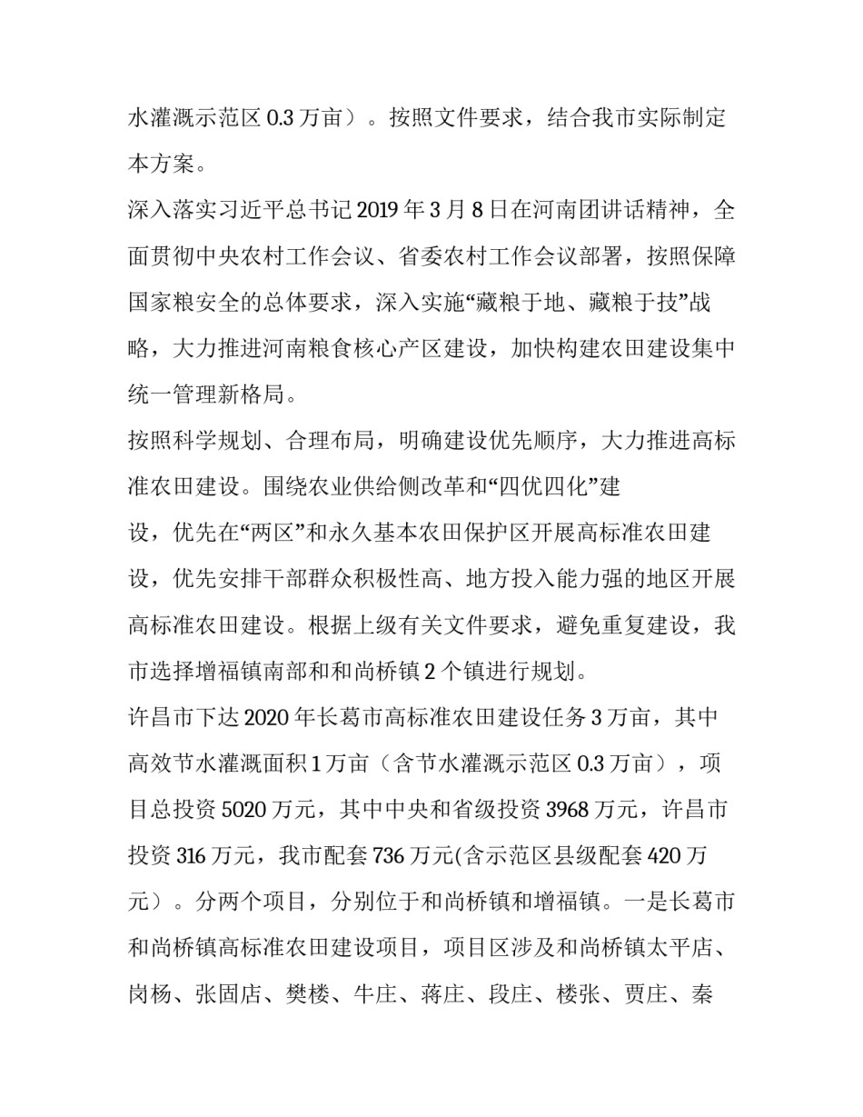 保持农田养分平衡心得体会如何写 如何保持农业生态系统的养分平衡(6篇)_第3页