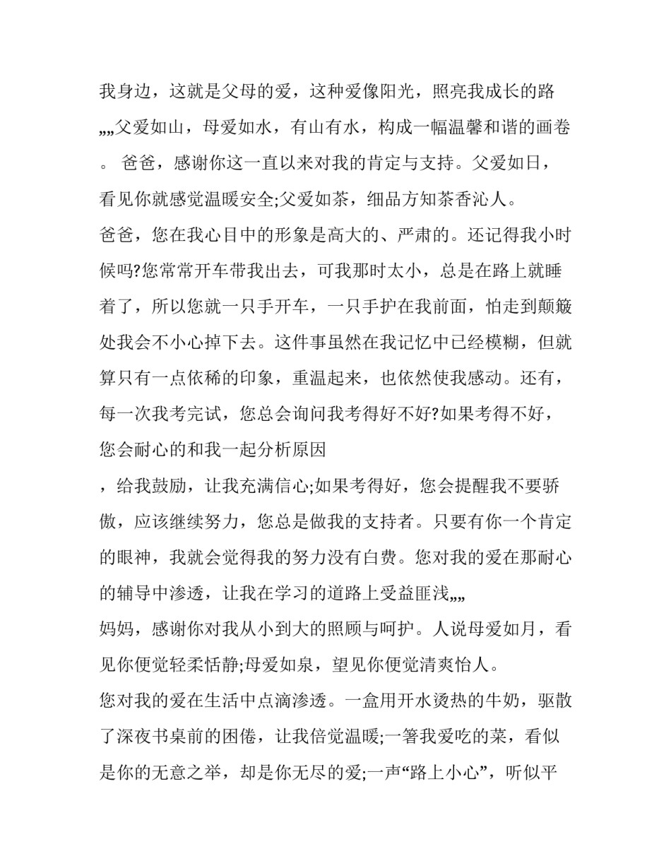 父母的语言每章心得体会总结 父母的语言第二章总结(九篇)_第2页