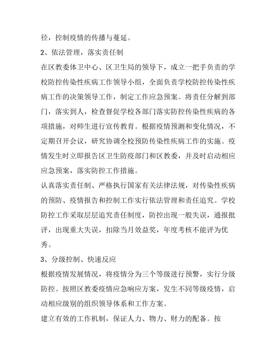 疫情绘画心得体会怎么写 疫情绘画作品感想(七篇)_第2页