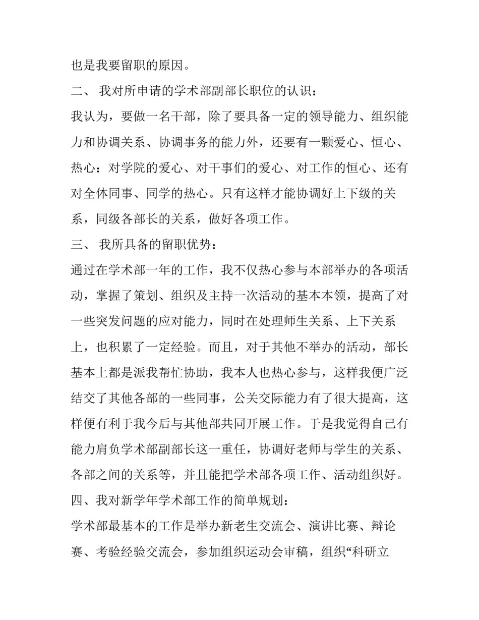部长留任心得体会精选 部长留任发言(八篇)_第2页