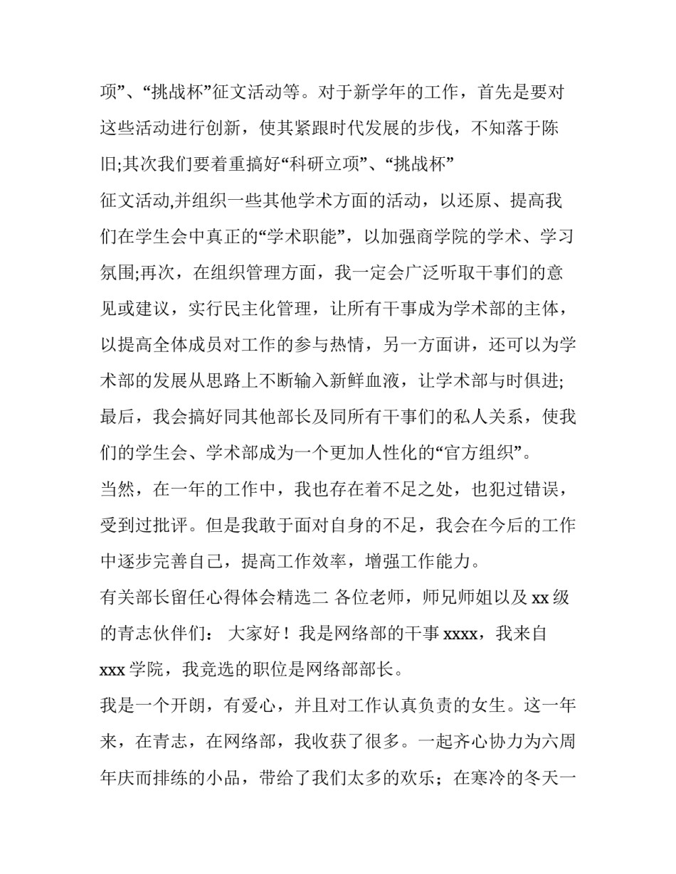 部长留任心得体会精选 部长留任发言(八篇)_第3页