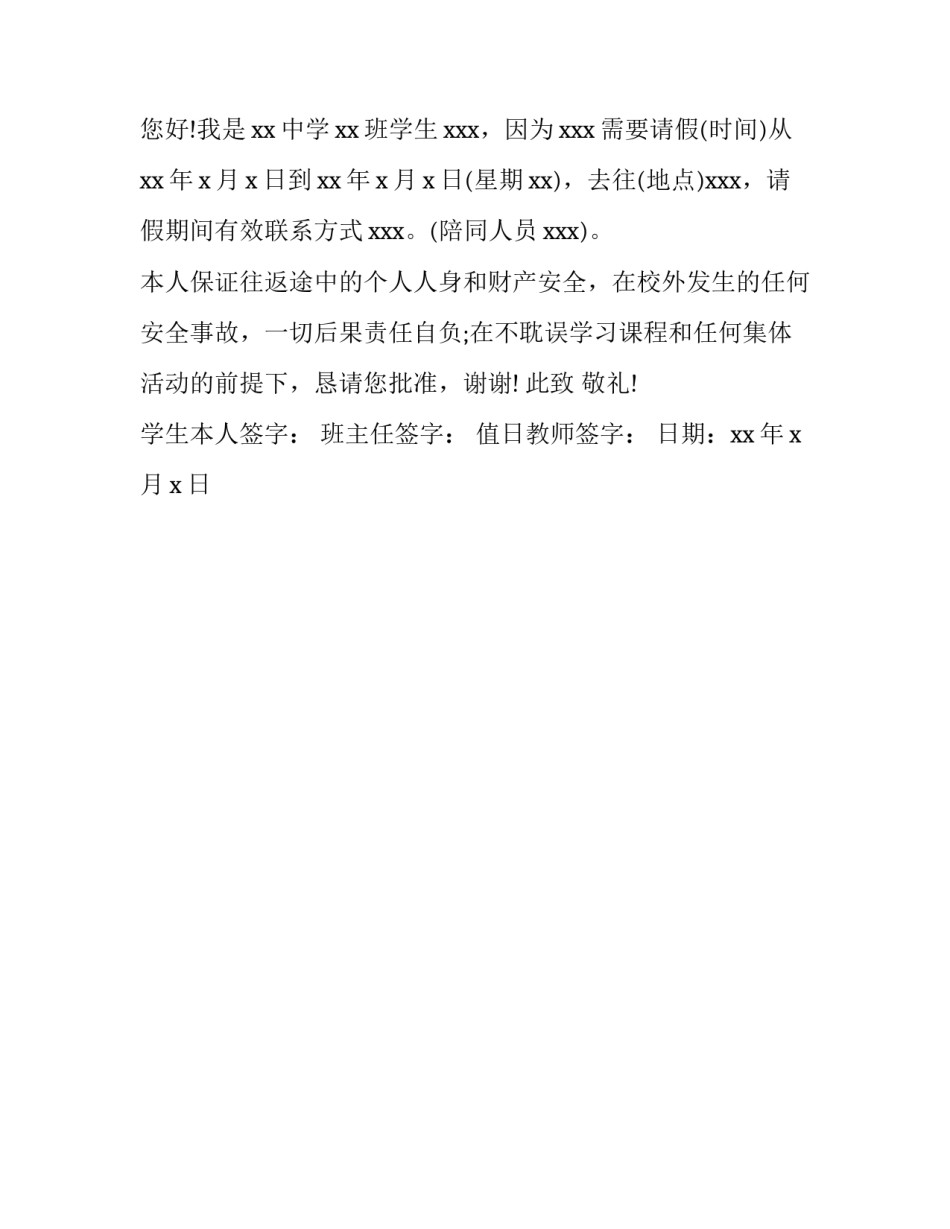 请假无法上网课的申请书 上网课可以请假吗(2篇)_第2页