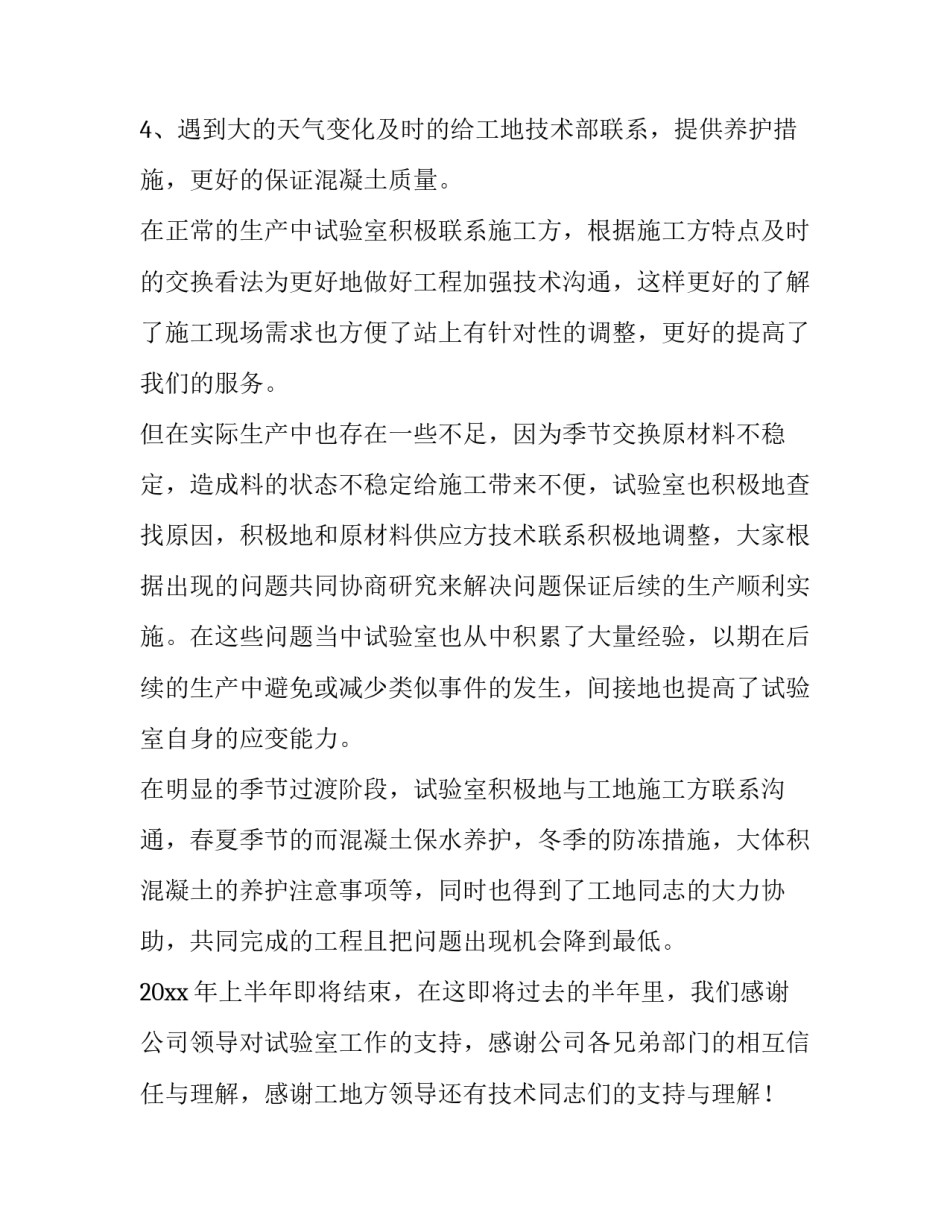 实验室整理打扫心得体会及感悟 实验室整理打扫心得体会及感悟总结(7篇)_第3页