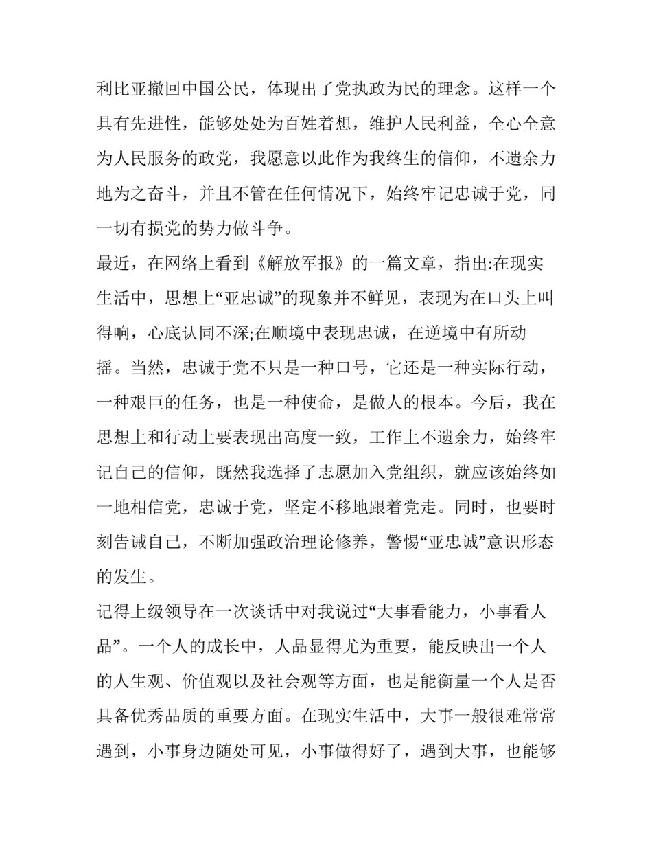 村干部任职以来的心得体会及感悟 村干部任职以来的心得体会及感悟简短(9篇)_第2页