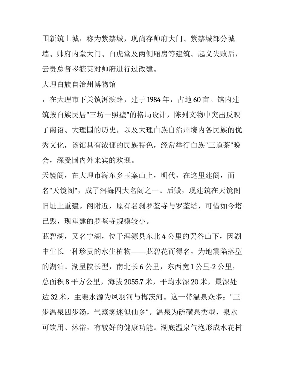 云南教育杂志心得体会简短 云南教育杂志心得体会简短总结(六篇)_第3页