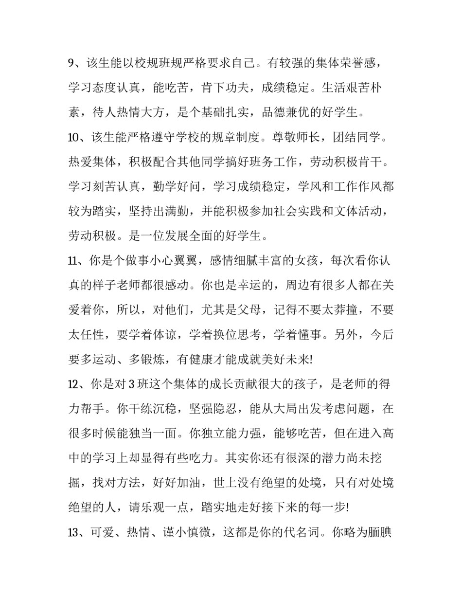 高中教育手记心得体会实用 高中教育手记心得体会实用版(七篇)_第3页