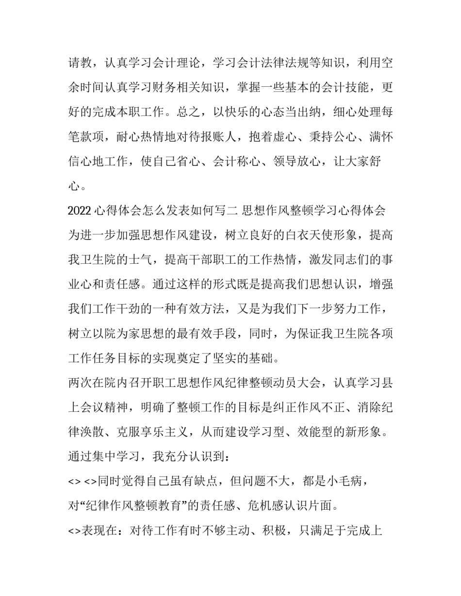 心得体会怎么发表如何写 怎么发表感想(六篇)_第3页