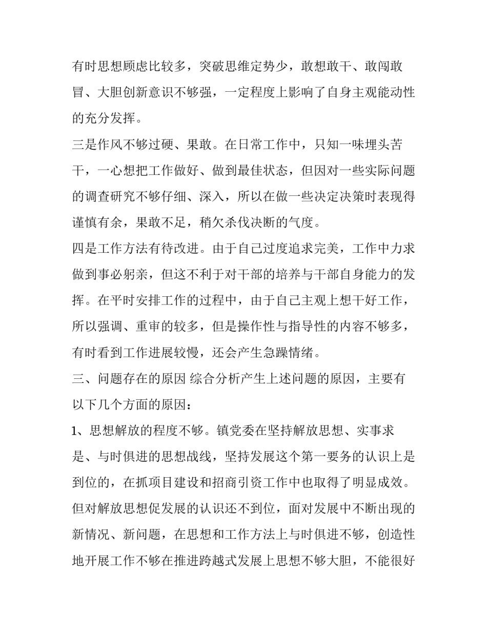 自律工作带来成就心得体会及感悟 自律工作带来成就心得体会及感悟作文(三篇)_第3页