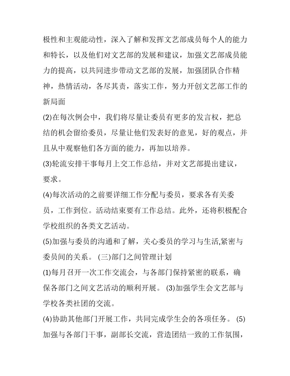 文艺小队活动简报范文 文艺小队活动简报范文图片(5篇)_第2页