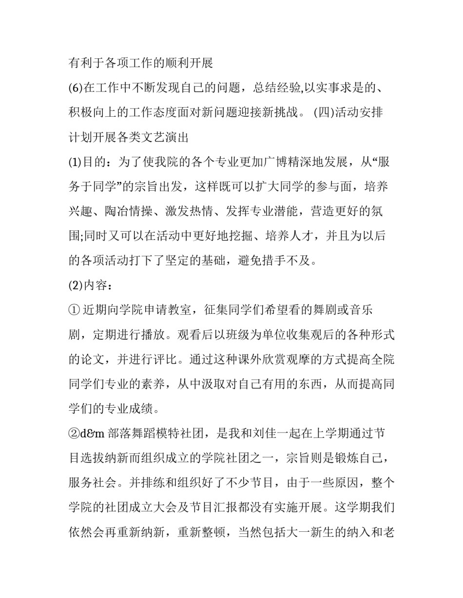 文艺小队活动简报范文 文艺小队活动简报范文图片(5篇)_第3页