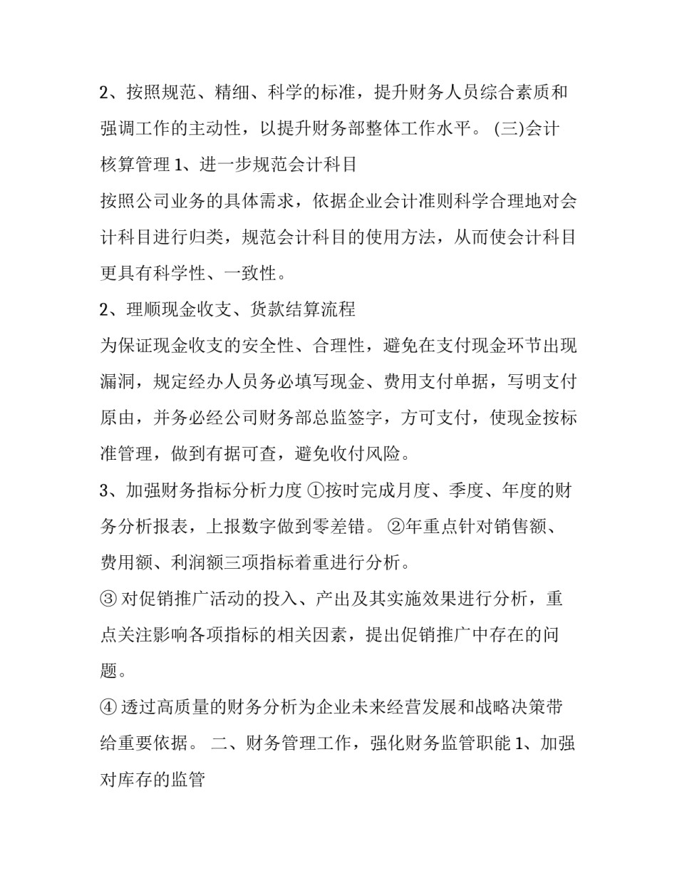 企业最大危机心得体会和感想 企业最大危机心得体会和感想感悟(五篇)_第2页