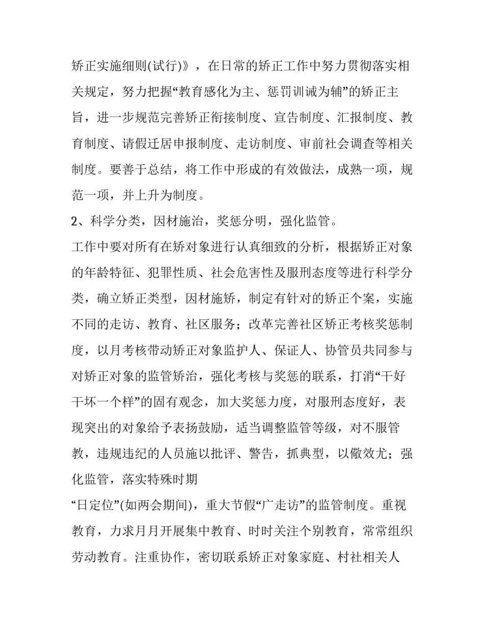 矫正自学心得体会范文 矫正自学心得体会(3篇)_第2页