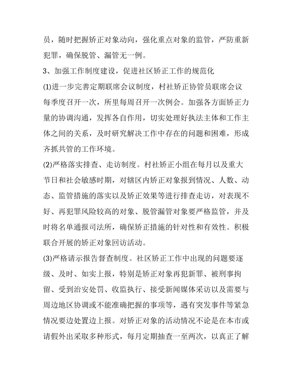 矫正自学心得体会范文 矫正自学心得体会(3篇)_第3页