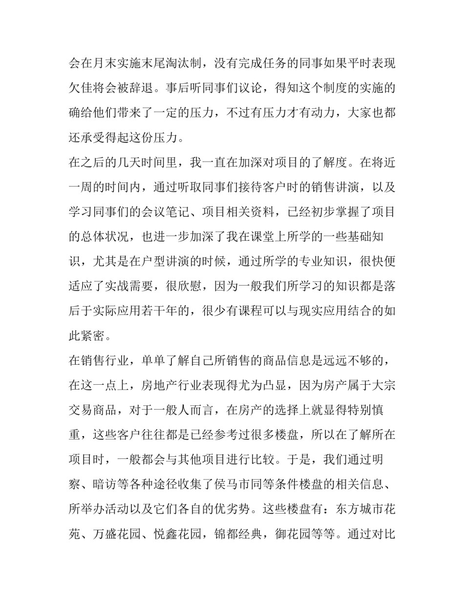 地产领导会议心得体会及感悟 房地产会后心得体会(6篇)_第2页