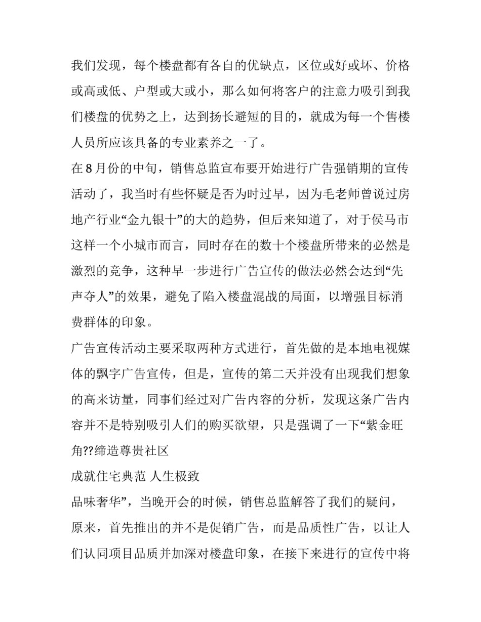 地产领导会议心得体会及感悟 房地产会后心得体会(6篇)_第3页