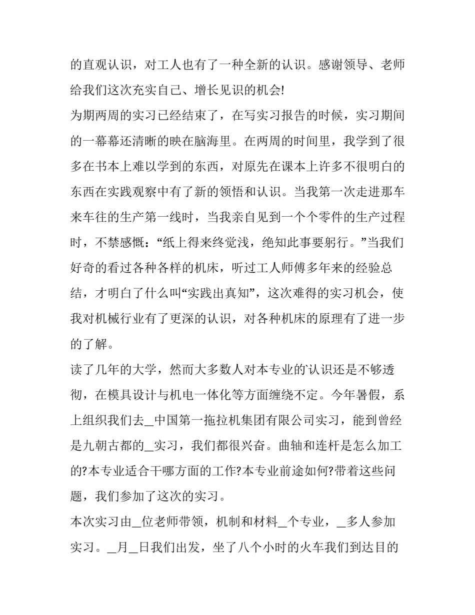 参观华为课程心得体会和感想 参观华为课程心得体会和感想感悟(4篇)_第2页