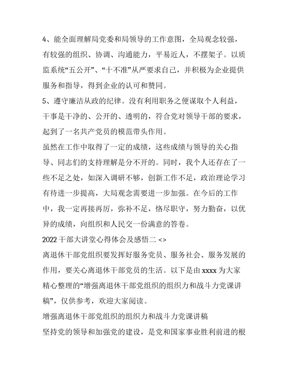 干部大讲堂心得体会及感悟 干部讲堂培训收获(7篇)_第2页