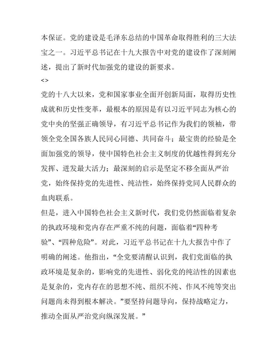 干部大讲堂心得体会及感悟 干部讲堂培训收获(7篇)_第3页