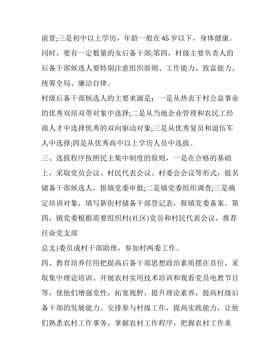 后备工作心得体会如何写 后备力量心得体会(四篇)_第2页