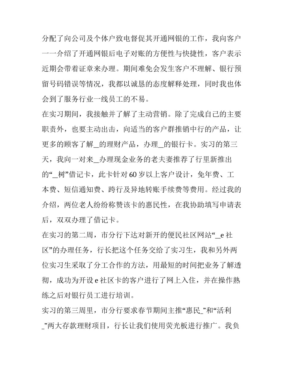 网银心得体会范本 网银实训总结(七篇)_第2页