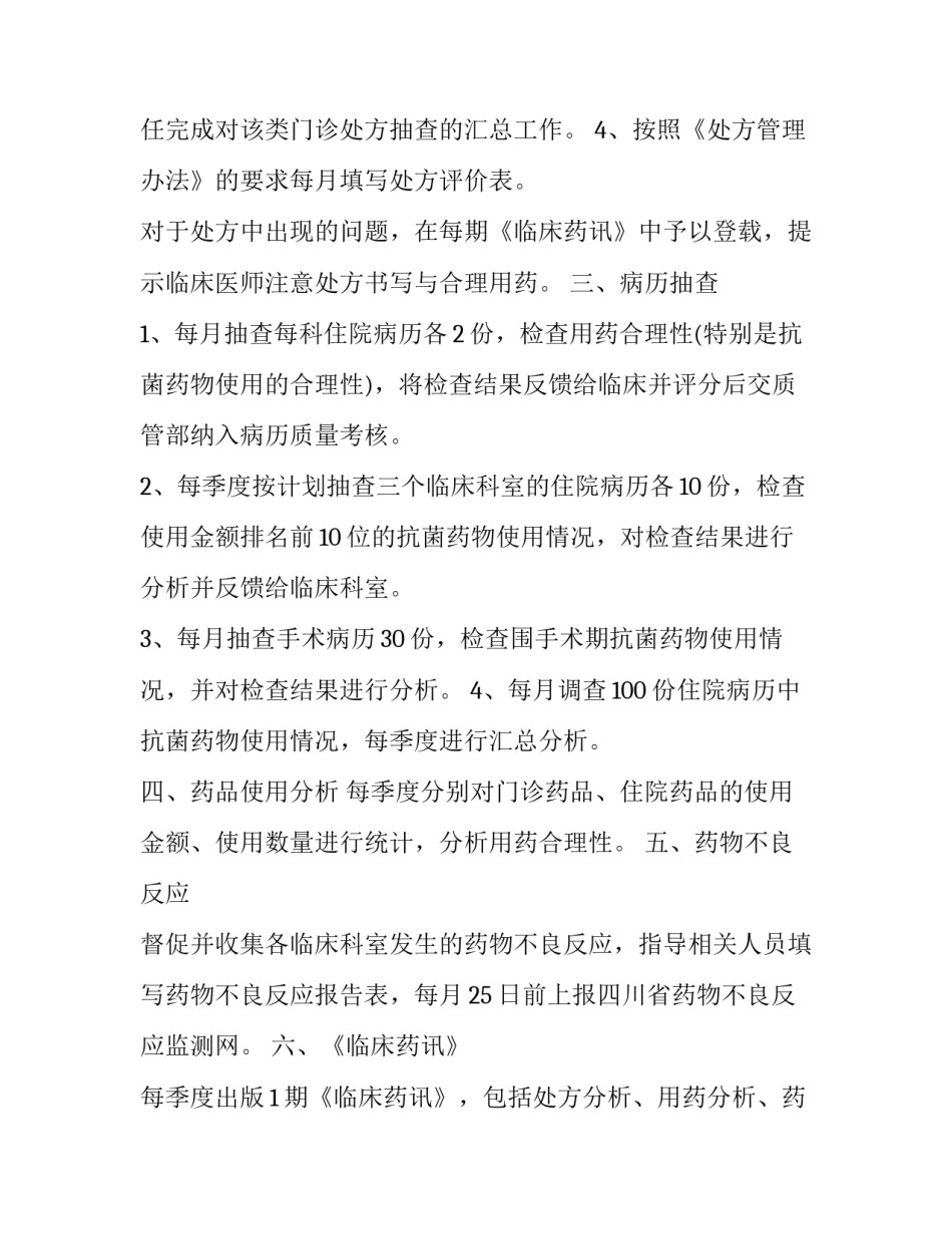 药师工作流程心得体会及收获 药师工作流程心得体会及收获怎么写(9篇)_第2页