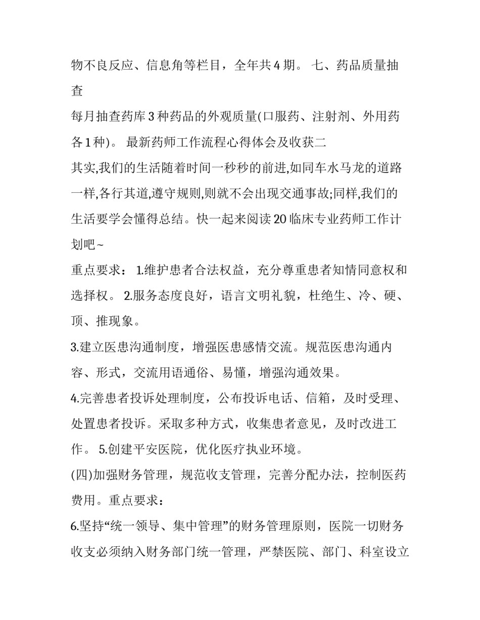 药师工作流程心得体会及收获 药师工作流程心得体会及收获怎么写(9篇)_第3页