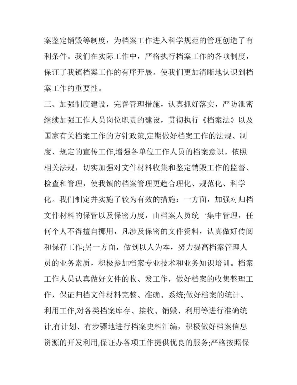 高档商务协议书通用 高档商务协议书通用范本(6篇)_第2页