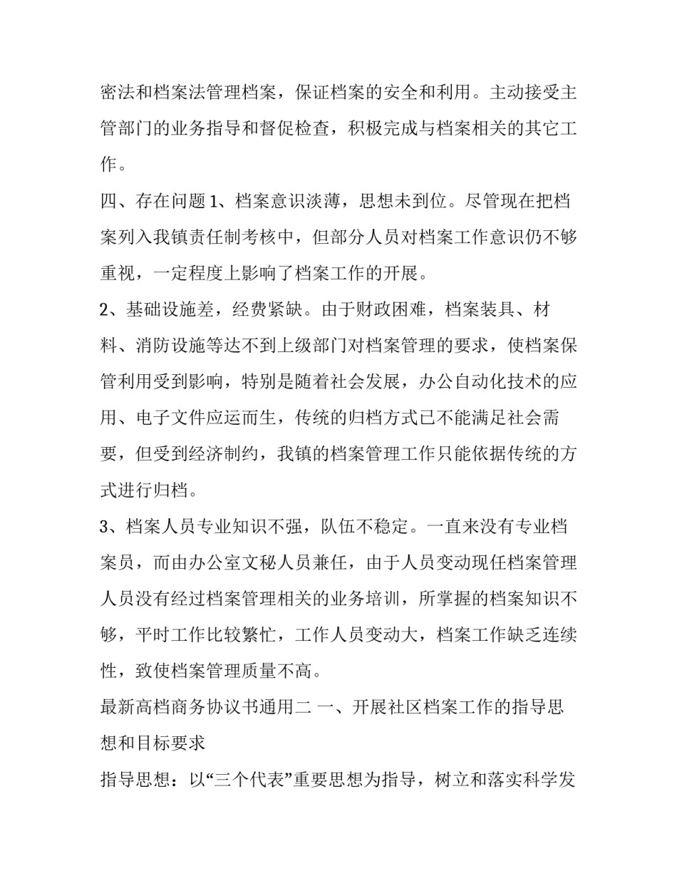 高档商务协议书通用 高档商务协议书通用范本(6篇)_第3页