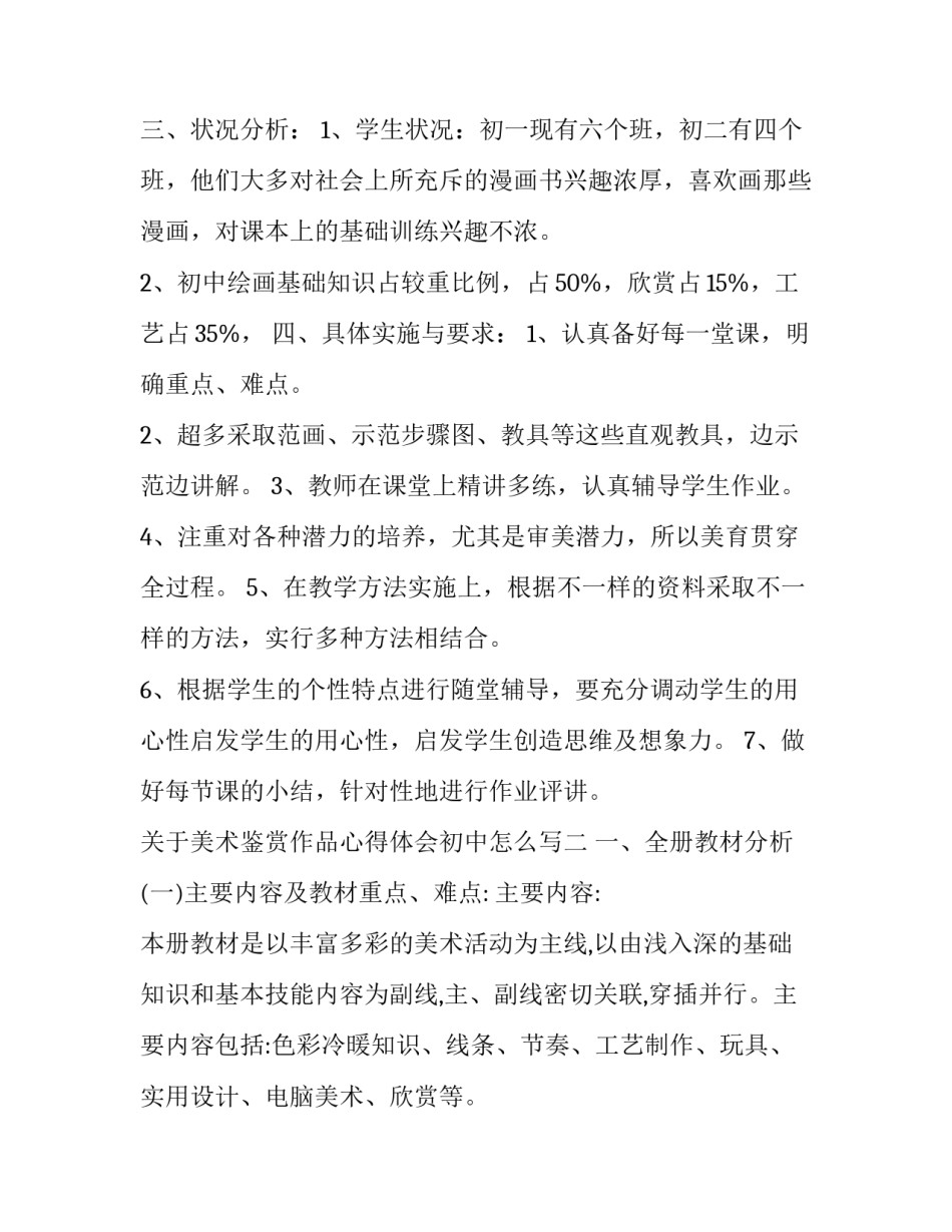 美术鉴赏作品心得体会初中怎么写 欣赏优秀美术作品的心得体会(四篇)_第2页